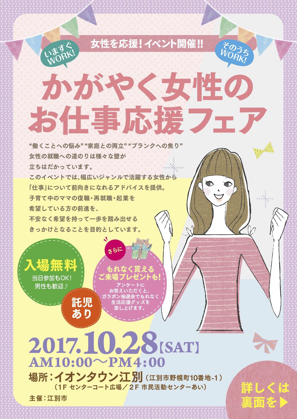 江別市の週末のイベント17 10 28 土 29 日 お仕事応援フェア 土佐物産展 F Kid S ブックストリートほか 北海道江別市 ブログ いいよね 江別